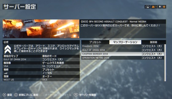 Second Assault_マップローテーション
