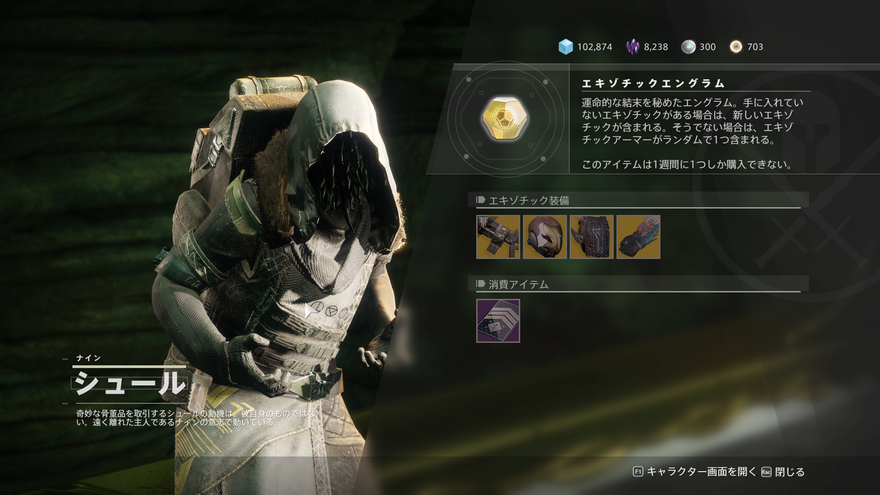 Destiny2 今週のシュールからステータスがランダムになった 2つ目のエキゾチックエングラムを購入するエキゾチック暗号の入手方法 ゲーム攻略のまるはし