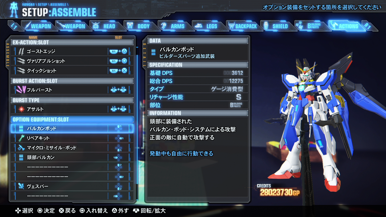 ガンダムブレイカー3 意外に優秀 オプション装備 バルカン ゲーム攻略のまるはし ガンダムブレイカー3 意外に優秀 オプション装備 バルカン ゲーム攻略のまるはし
