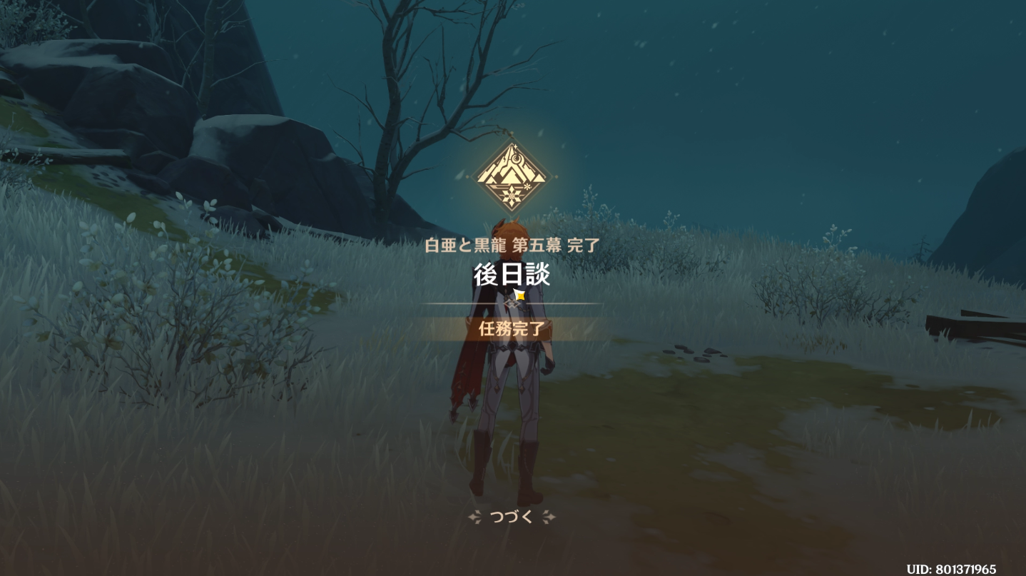 原神 伝説任務 白亜と黒龍 第五幕 後日談 攻略ガイド イベント 白亜と黒龍 終了 ゲーム攻略のまるはし 原神 伝説任務 白亜と黒龍 第五幕 後日談 攻略ガイド イベント 白亜と黒龍 終了 ゲーム攻略のまるはし