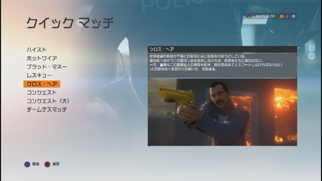 Bfh バトルフィールドハードライン レン鯖買えねーぞwwwwっwwwwwwwwwwww ゲーム攻略のまるはし Bfh バトルフィールドハードライン レン鯖買えねーぞwwwwっwwwwwwwwwwww ゲーム攻略のまるはし