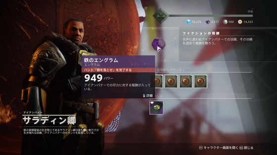 鉄のエングラム