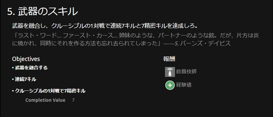 Destiny ファーストカース クエスト 呪いの言葉 7連続キルと7精密キル 追記 ゲーム攻略のまるはし Destiny ファーストカース クエスト 呪いの言葉 7連続キルと7精密キル 追記 ゲーム攻略のまるはし