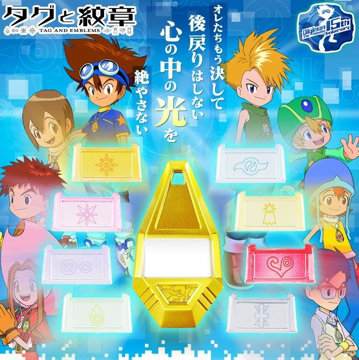 デジモンアドベンチャー 初代選ばれし子供たちのタグと紋章のペンダントの画像が公開されたよ ゲーム攻略のまるはし