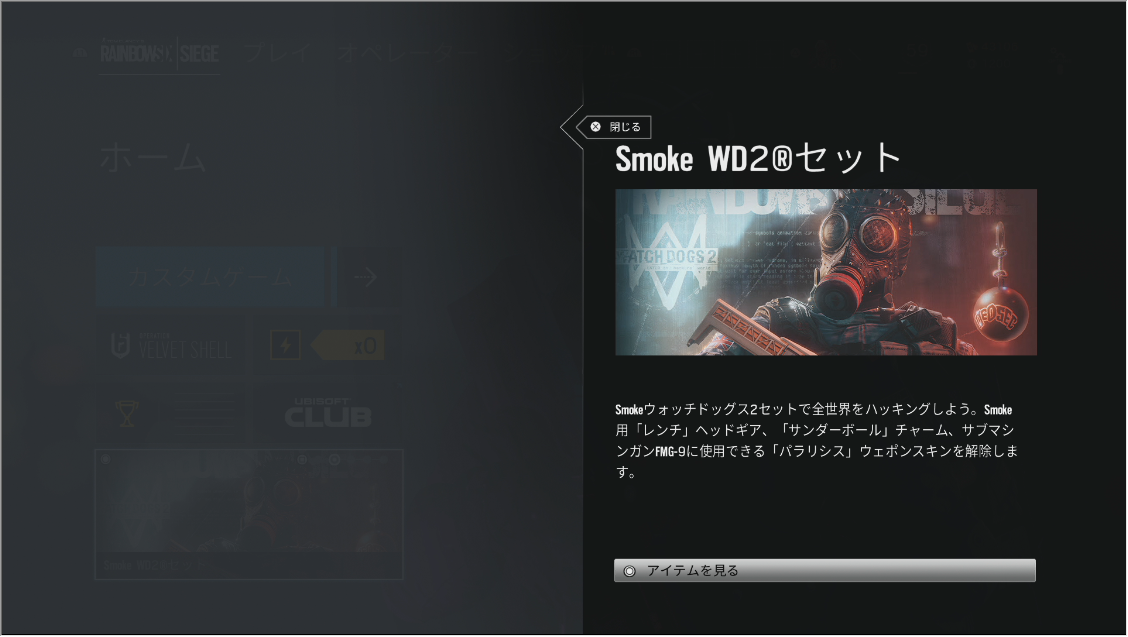 R6s レインボーシックスシージ スモークのウォッチドッグス2セットがストアで販売開始 ゲーム攻略のまるはし R6s レインボーシックスシージ スモークのウォッチドッグス2セットがストアで販売開始 ゲーム攻略のまるはし