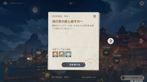 住民 原 リクエスト 神