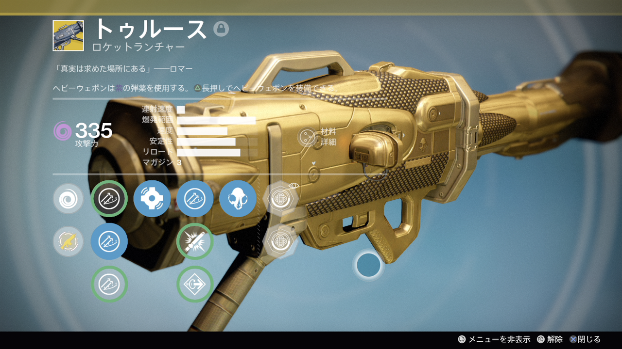 Destiny エキゾチック武器の他カラーのプレビューを見てみよう ボタンで表示できるぞ ゲーム攻略のまるはし Destiny エキゾチック武器の他カラーのプレビューを見てみよう ボタンで表示できるぞ ゲーム攻略のまるはし