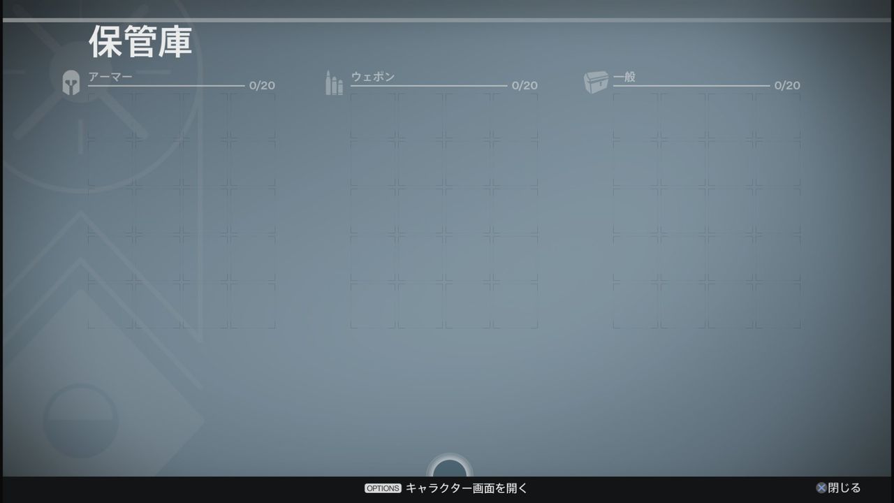 Destiny その装備分解するのちょっと待った 保管庫に預ければ同一アカウントのキャラクターなら共有されるぞ ゲーム攻略のまるはし Destiny その装備分解するのちょっと待った 保管庫に預ければ同一アカウントのキャラクターなら共有されるぞ ゲーム攻略のまるはし