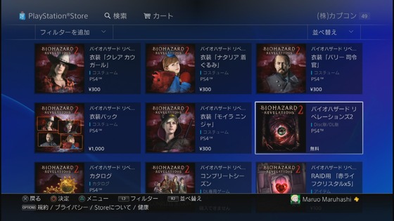 バイオハザードリベレーションズ2_ダウンロード_01