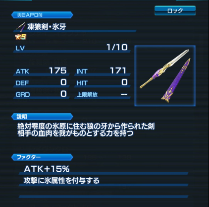 Soa インフレ始まった 今回追加された氷武器ガチャってどうなの 性能を見た感想 アナムネシス ゲーム攻略のまるはし