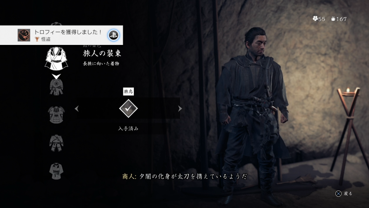 ゴーストオブツシマ 白染屋と黒染屋で装備を染める 白黒の職人 の取得方法 ゲーム攻略のまるはし