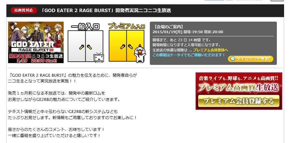 Ge2rb ゴッドイーター2レイジバーストの開発者実況が15年1月19日にニコ生で配信だって ゲーム攻略のまるはし