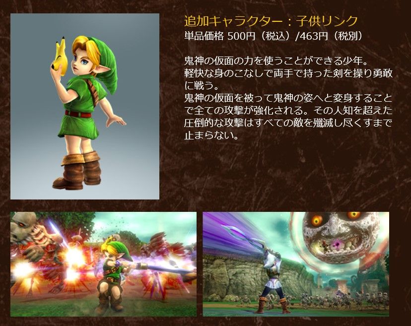 ゼルダ無双 Dlc ムジュラの仮面パック が1月29日に配信されるって ゲーム攻略のまるはし ゼルダ無双 Dlc ムジュラの仮面パック が1月29日に配信されるって ゲーム攻略のまるはし