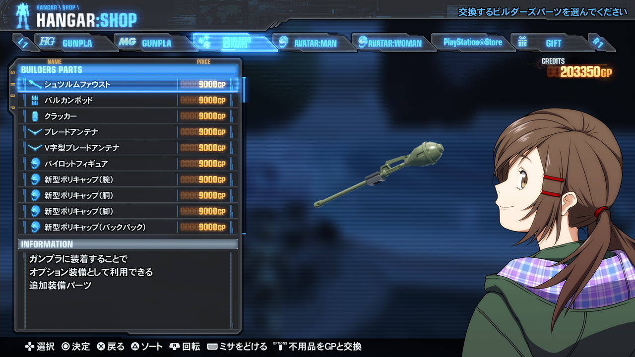 ガンダムブレイカー3 ビルダーズパーツはショップで購入できるぞ ゲーム攻略のまるはし