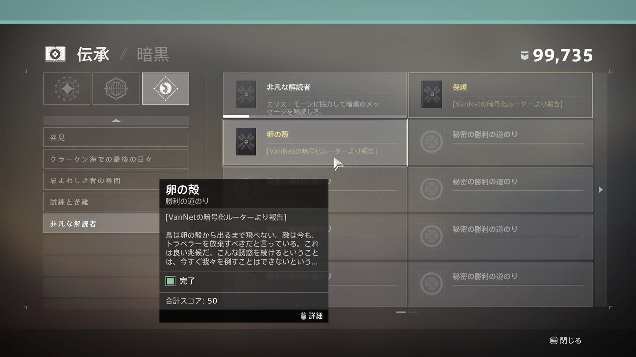 Destiny2 週間クエスト 目的のための手段 2週目 ミッション 干渉 イオ決裂の地 コンタクト 攻略ガイド ゲーム攻略のまるはし