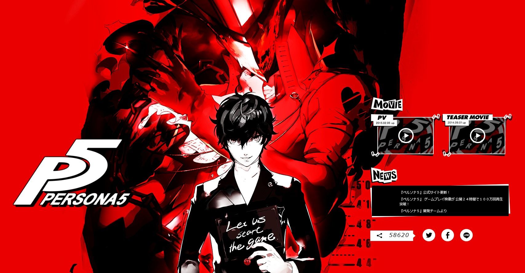 P5 ペルソナ5の公式サイト更新 主人公のペルソナは アルセーヌ だって ルパン ゲーム攻略のまるはし