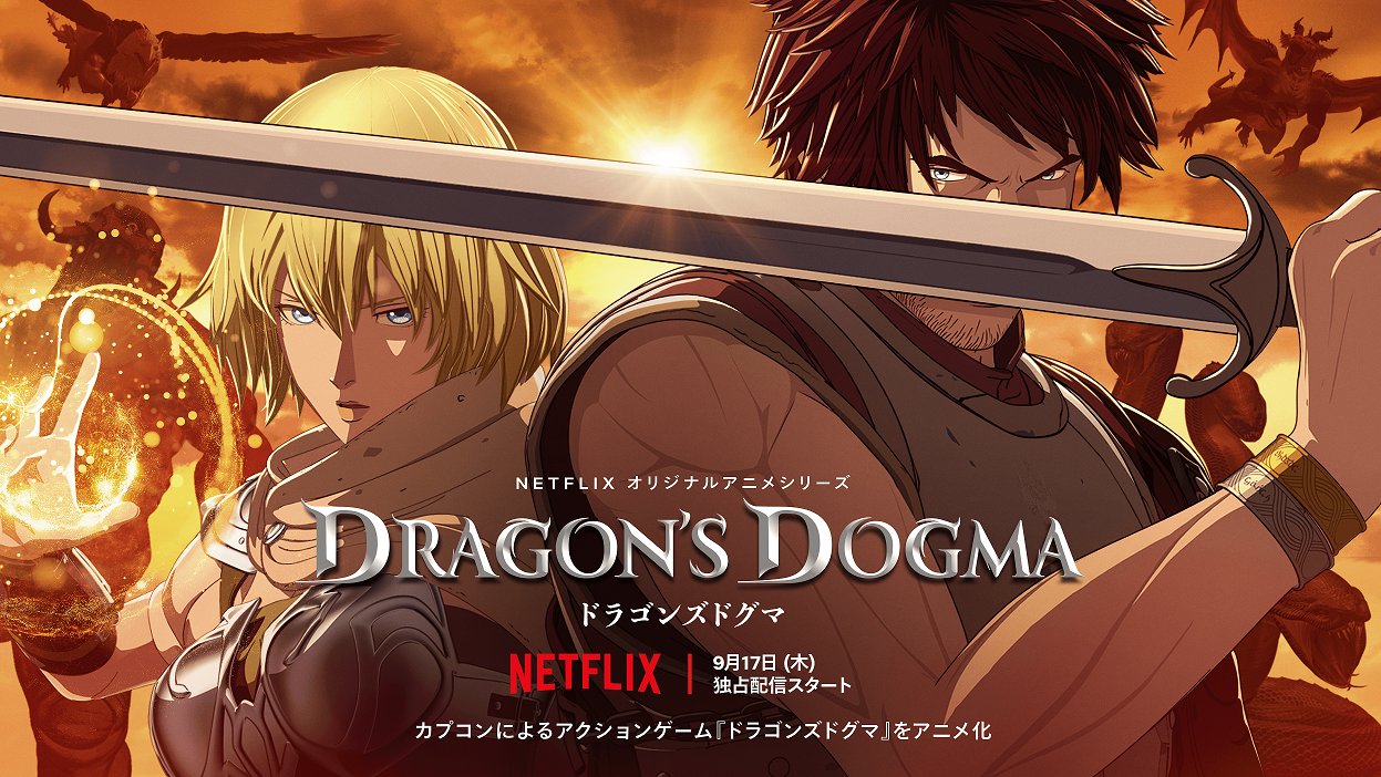 9月17日配信netflixオリジナルアニメシリーズ ドラゴンズドグマ キーアートと予告映像を公開 剣を構えるイーサンと魔法を宿す従者ハンナの勇ましい姿 ゲーム攻略のまるはし 9月17日配信netflixオリジナルアニメシリーズ ドラゴンズドグマ キーアートと予告映像を公開 剣を構えるイーサンと魔法を宿す従者ハンナの勇ましい姿 ゲーム攻略のまるはし