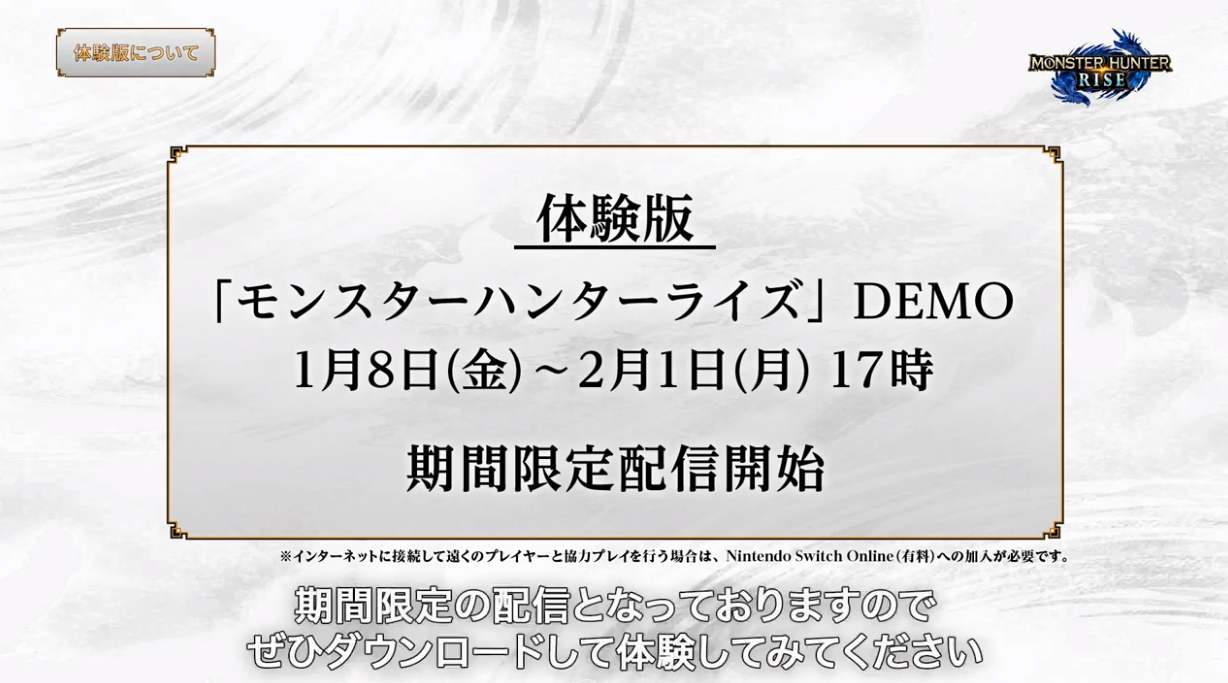 モンハンライズ 体験版が1月8日より配信決定 モンスターを操る 操竜訓練クエスト など ゲーム攻略のまるはし モンハンライズ 体験版が1月8日より配信決定 モンスターを操る 操竜訓練クエスト など ゲーム攻略のまるはし