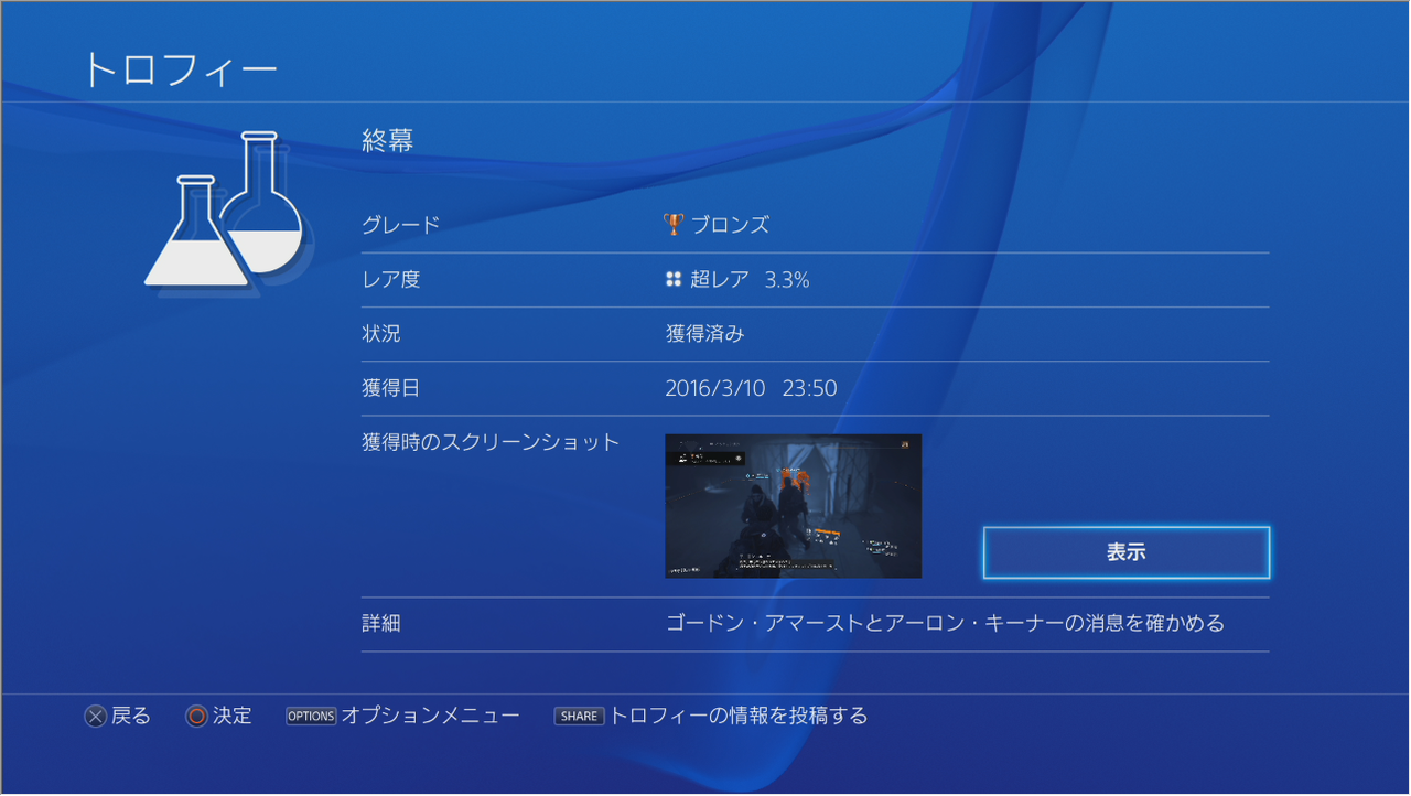 Division ディビジョン トロフィー 終幕 の取り方とサブミッション 未知の信号 ゲーム攻略のまるはし Division ディビジョン トロフィー 終幕 の取り方とサブミッション 未知の信号 ゲーム攻略のまるはし