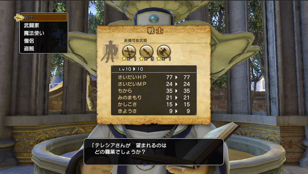 Dqh2 ドラゴンクエストヒーローズ2 転職はいつからできるの ゲーム攻略のまるはし
