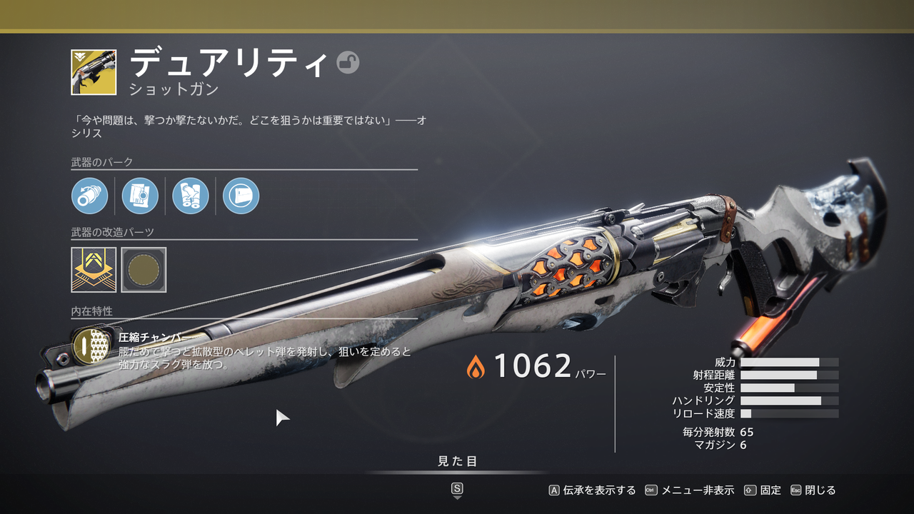 Destiny2 拡張 光の超越 遂にリリース ストーリーを進める前にやっておきたいこと エキゾチック デュアリティ と媒体の入手方法 儀式の武器 敬愛 のクエストなど ゲーム攻略のまるはし