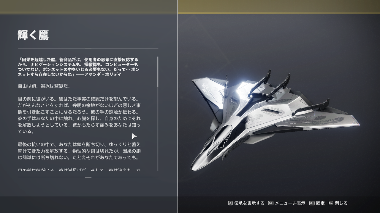 Destiny2 エキゾチッククエスト 猛禽 攻略ガイド エキゾチック船 輝く鷹 ゲーム攻略のまるはし Destiny2 エキゾチッククエスト 猛禽 攻略ガイド エキゾチック船 輝く鷹 ゲーム攻略のまるはし