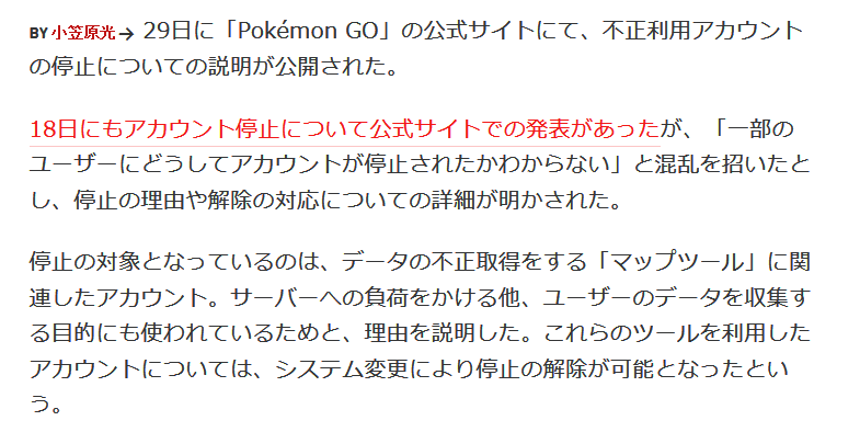 ポケモンgo アカウント停止基準の説明がされたぞ サーバーに負荷をかけるなど Pokemongo ゲーム攻略のまるはし