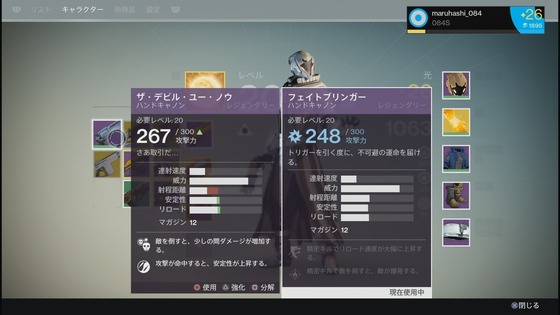 Destiny 光300以上のフェイトブリンガーを見たけど使えるの ゲーム攻略のまるはし Destiny 光300以上のフェイトブリンガーを見たけど使えるの ゲーム攻略のまるはし