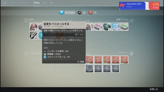 パトロール