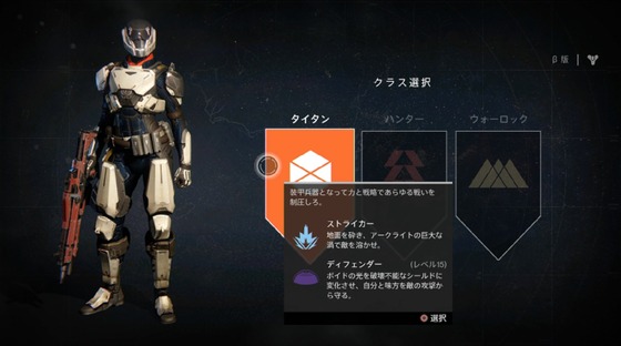 Destiny_ベータテスト_01