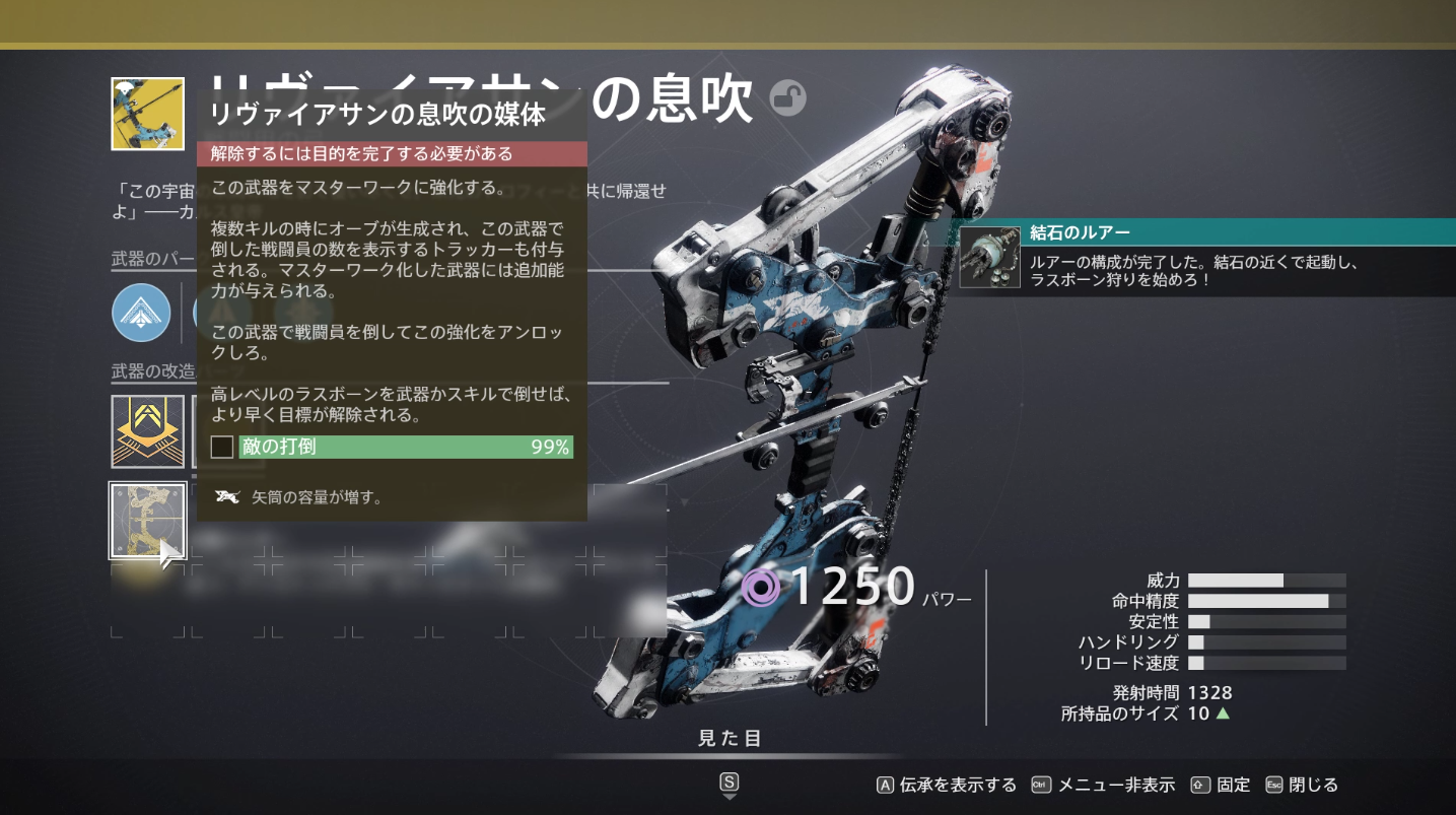 Destiny2 エキゾチック リヴァイアサンの息吹の媒体 の取得方法と効率的な進め方 ゲーム攻略のまるはし