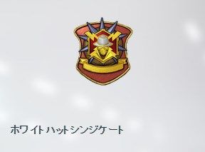 ホワイトハットシンジケート_01