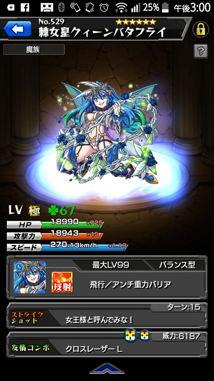 モンスト クイーンバタフライ取りに行ってきた ゲーム攻略のまるはし