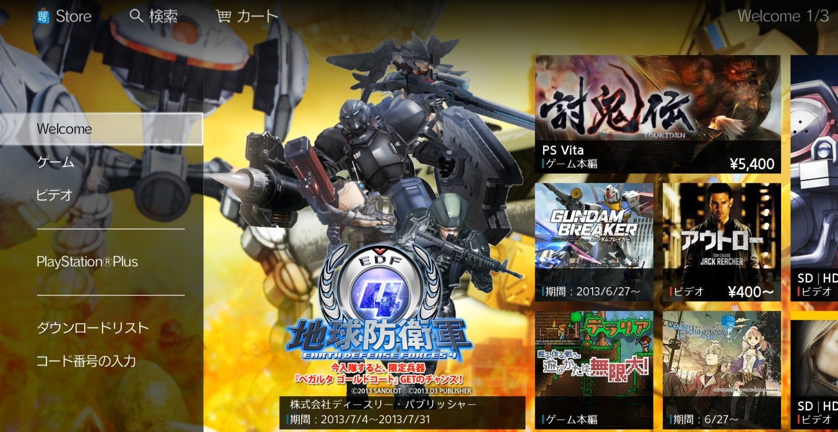Edf4 地球防衛軍4 無料dlcダウンロードしてみた ゲーム攻略のまるはし Edf4 地球防衛軍4 無料dlcダウンロードしてみた ゲーム攻略のまるはし
