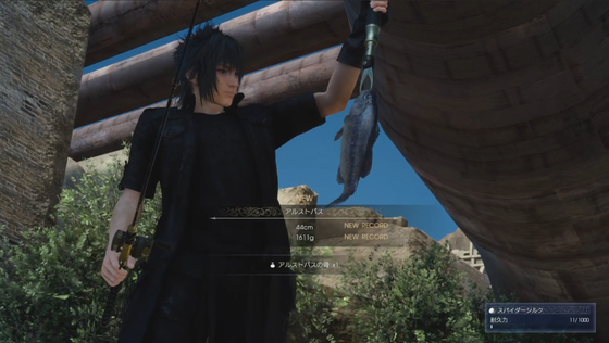 Ff15 第二の釣り場 クラストゥルム貯水池の紹介 体験版 ゲーム攻略のまるはし