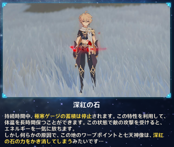 原神 新エリア ドラゴンスパイン の七天神像の開放方法 古代堅氷の溶解方法 深紅の石の効果 ゲーム攻略のまるはし 原神 新エリア ドラゴンスパイン の七天神像の開放方法 古代堅氷の溶解方法 深紅の石の効果 ゲーム攻略のまるはし