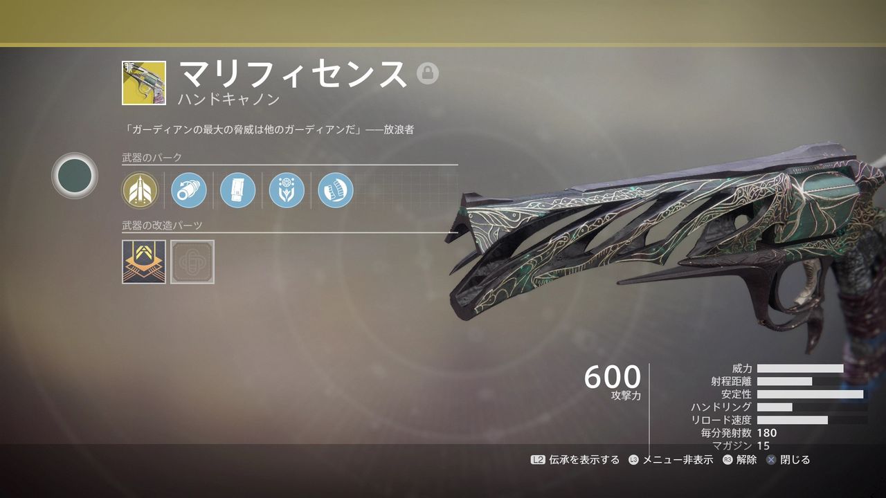 Destiny2 エキゾチックハンドキャノン マリフィセンス 取得 光の中の暗闇 攻略ガイド ゲーム攻略のまるはし Destiny2 エキゾチックハンドキャノン マリフィセンス 取得 光の中の暗闇 攻略ガイド ゲーム攻略のまるはし