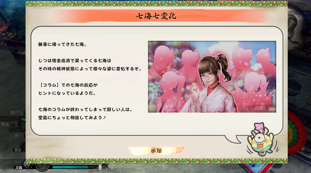 侍道外伝 Katanakami 遂に借金完済 エンディングまでの感想 エンディング後の目標 七海の姿の変化 材料 青生生魂 の入手方法 ゲーム攻略のまるはし