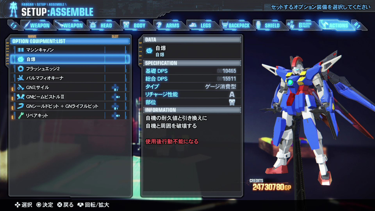 ガンダムブレイカー3 任務了解 自爆 即死回避 ゲーム攻略のまるはし