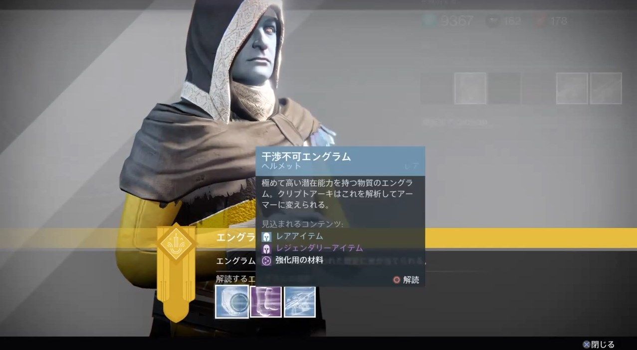 Destiny 干渉不可エングラム 解析できない はパッチ1 2 0 1で解析可能となる ゲーム攻略のまるはし