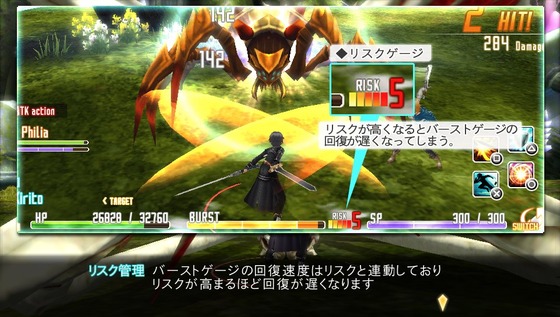 SAO ホロウ・フラグメント 06