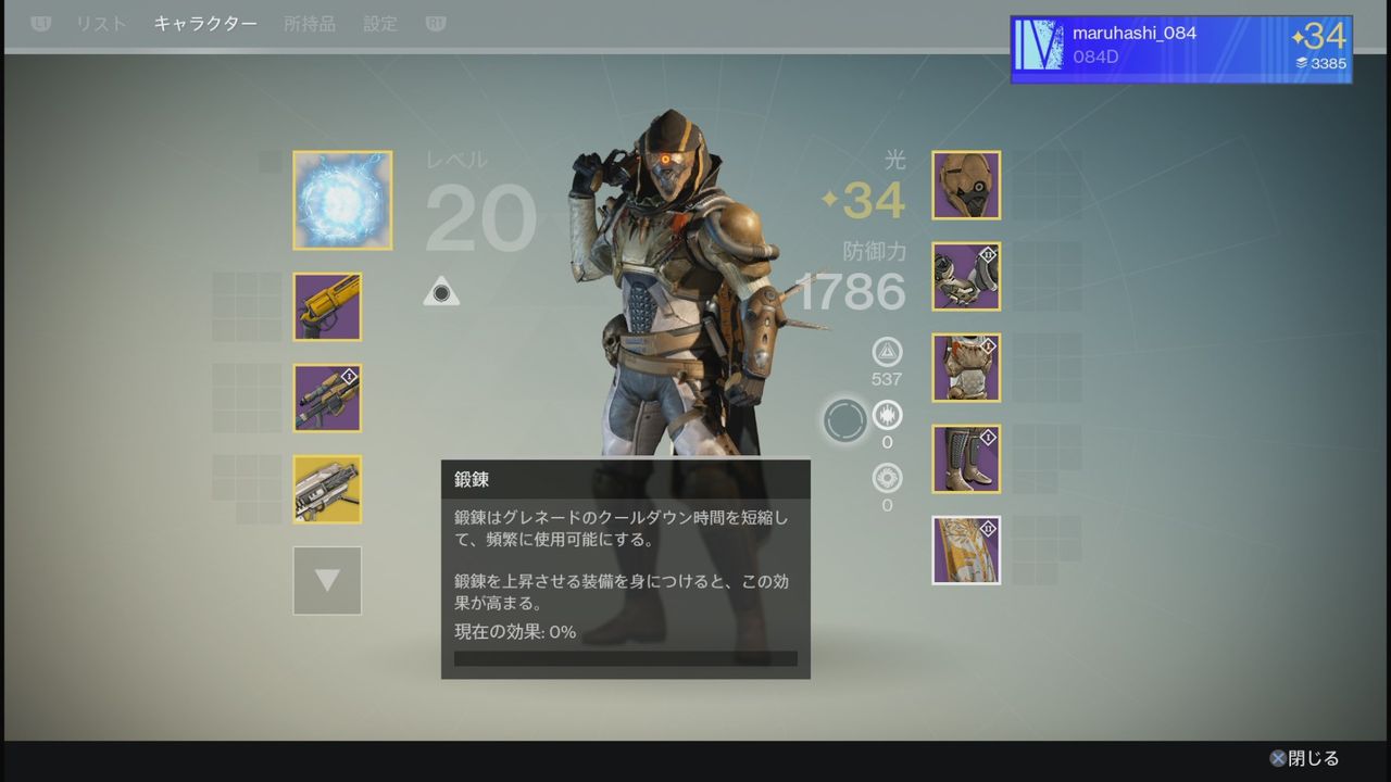 Destiny 各クラスおすすめステータス ゲーム攻略のまるはし