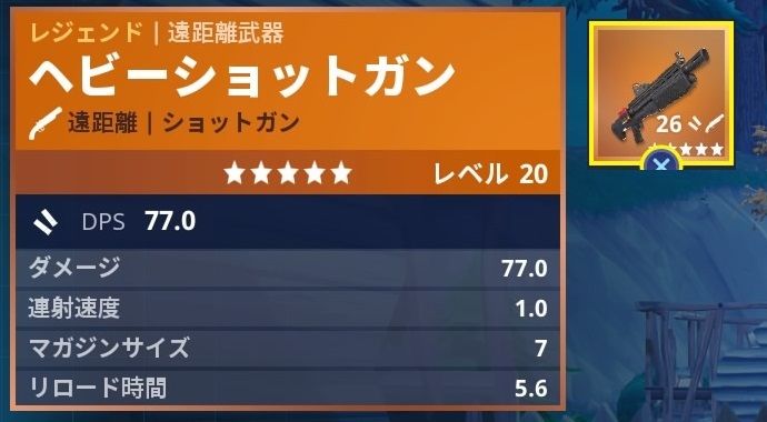 フォートナイト 新武器 ヘビーショットガン を猛者が徹底解説 玄人向けの武器か ゲーム攻略のまるはし