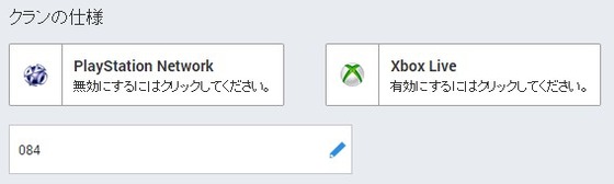 Destiny_クラン_04