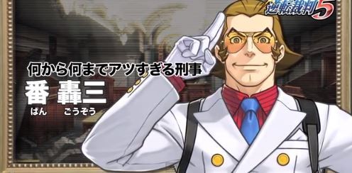 逆転裁判5　1