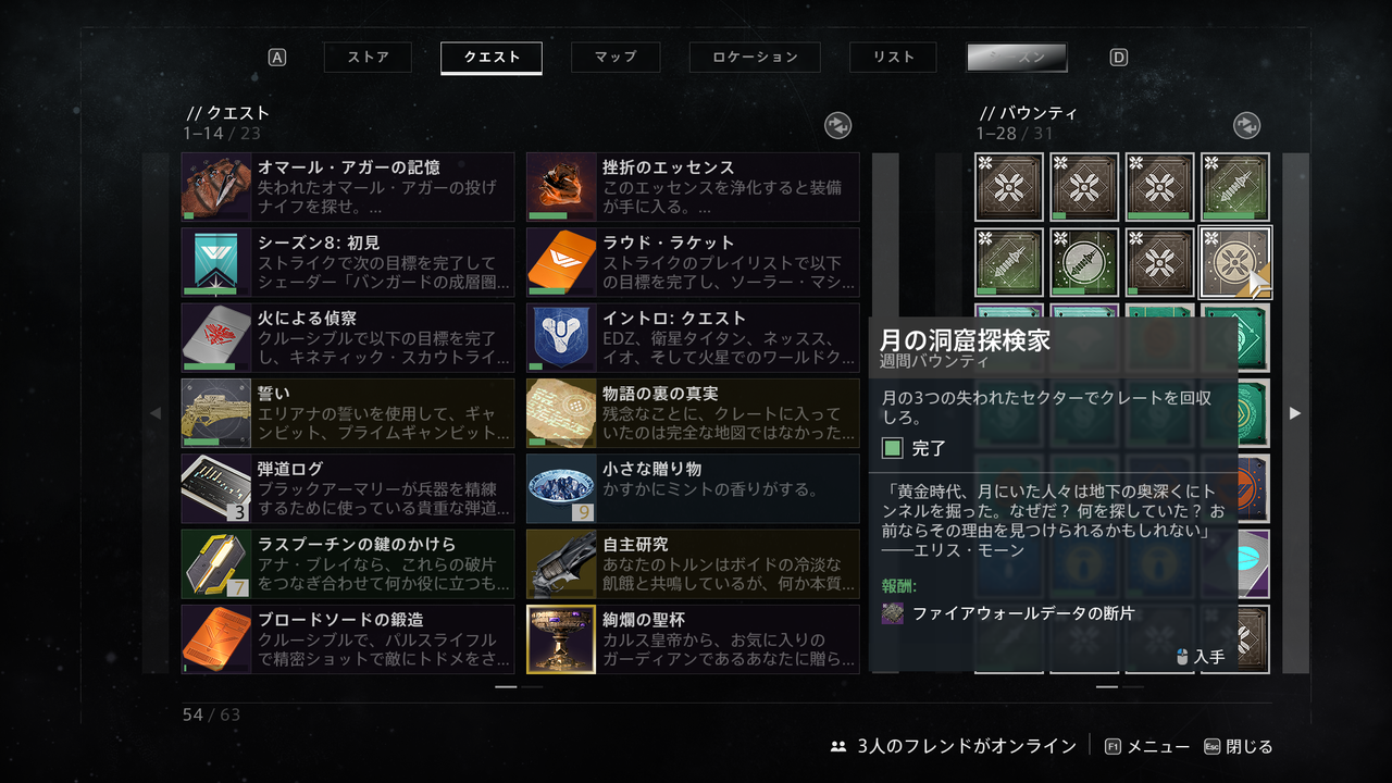 Destiny2 影の砦 黄金時代 中国航空局による異星植物学の研究施設 曙光で起きた怪事件を描いた伝承 天啓 の取得方法 ゲーム攻略のまるはし