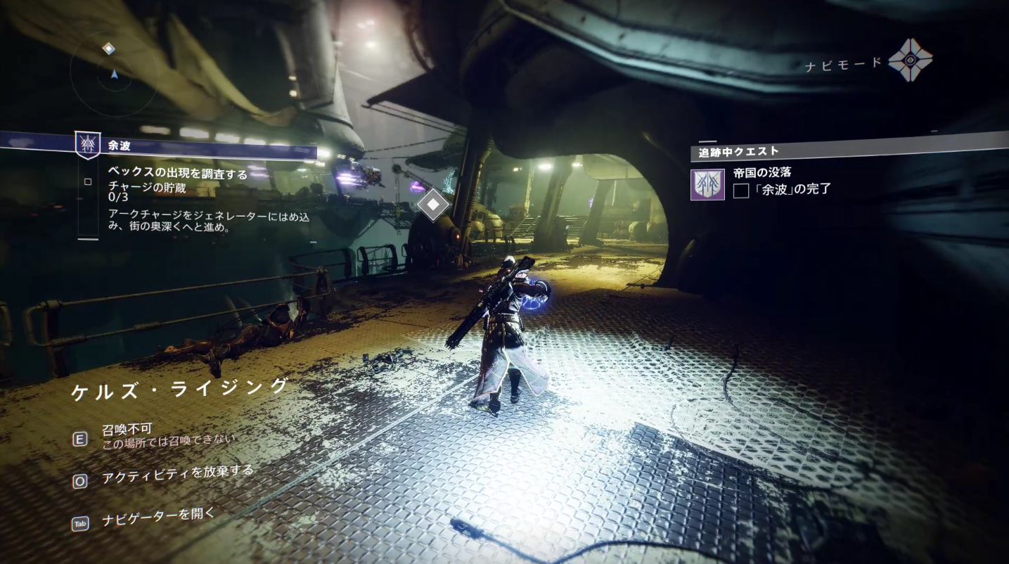 Destiny2 光の超越 クエスト 帝国の没落 攻略ガイド ゲーム攻略のまるはし