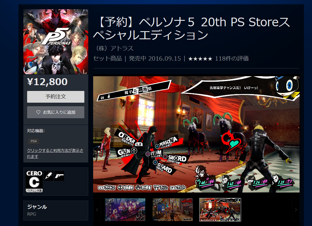 ペルソナ5 ジャックフロストへの合体方法 最初のステージで便利だぞ P5 ゲーム攻略のまるはし