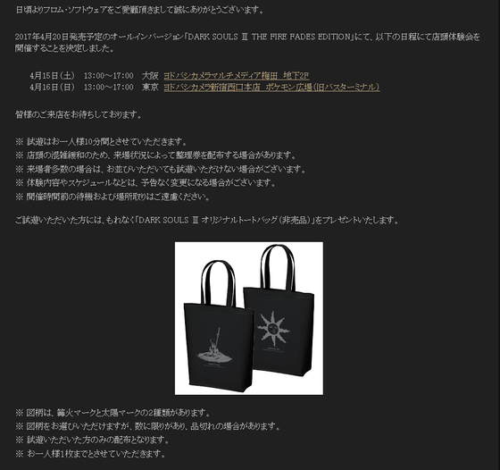 ダークソウル3 オールインバージョンの店頭体験会のお知らせ ゲーム攻略のまるはし