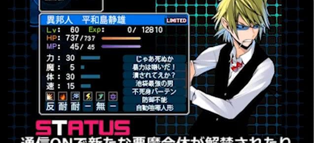 デビルサバイバー2ブレイクレコード 混ぜるなしぜ 自然 いつの間に通信でデュラララから臨也 静雄 セルティが参戦ｗｗｗ ゲーム攻略のまるはし